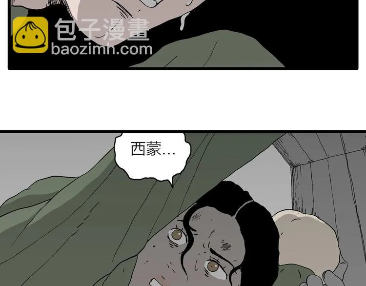 第98话 新人类（23） 第47页