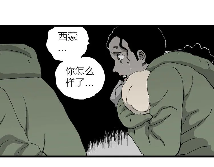 第98话 新人类（23） 第54页