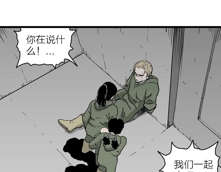 第98话 新人类（23） 第57页