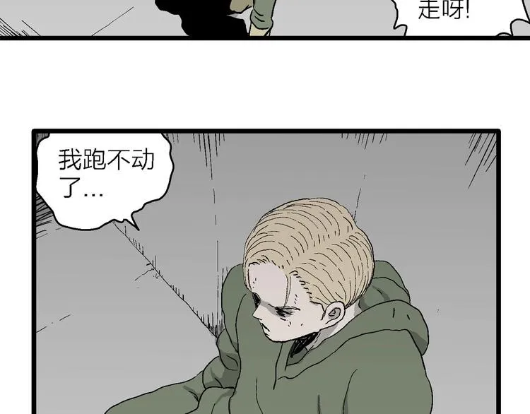 第98话 新人类（23） 第58页