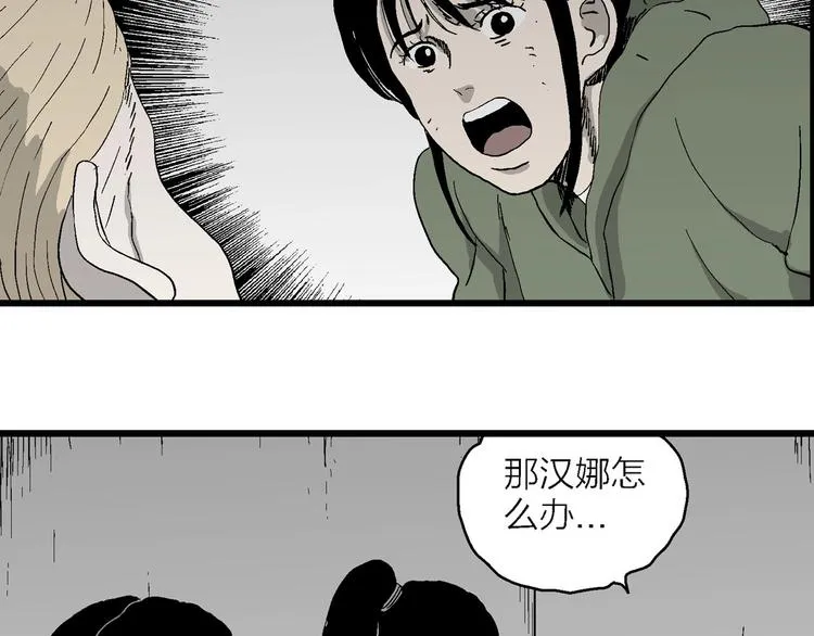 第98话 新人类（23） 第61页