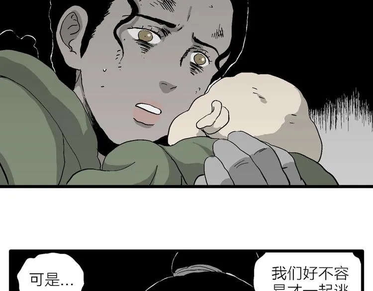 第98话 新人类（23） 第64页
