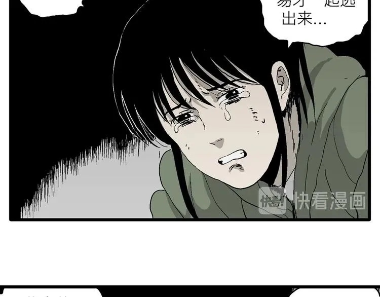 第98话 新人类（23） 第65页