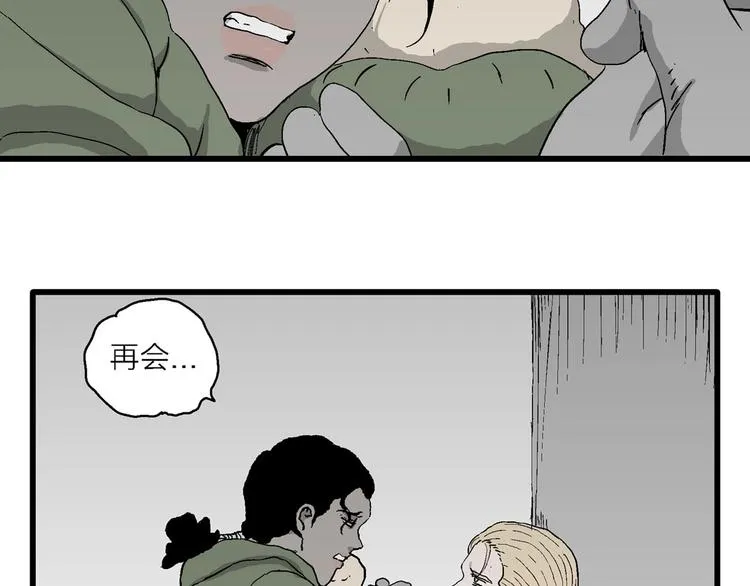 第98话 新人类（23） 第75页