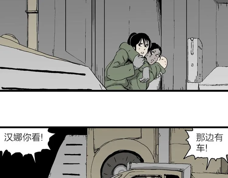 第98话 新人类（23） 第106页