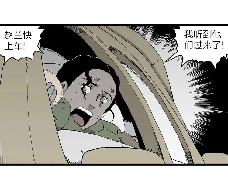 第98话 新人类（23） 第118页