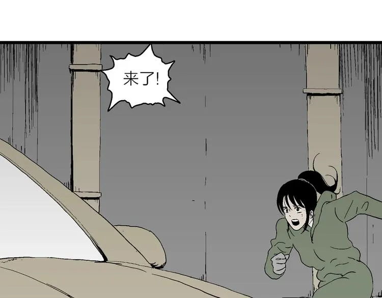 第98话 新人类（23） 第119页