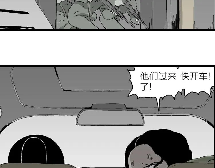 第98话 新人类（23） 第121页