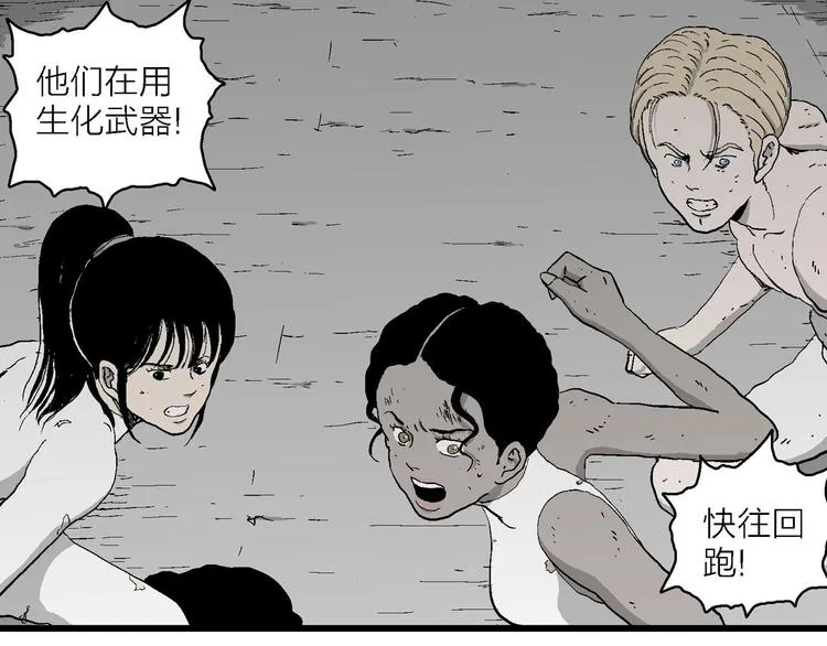 第97话 新人类（22） 第9页