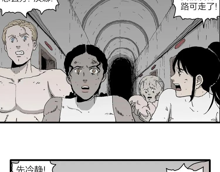 第97话 新人类（22） 第19页
