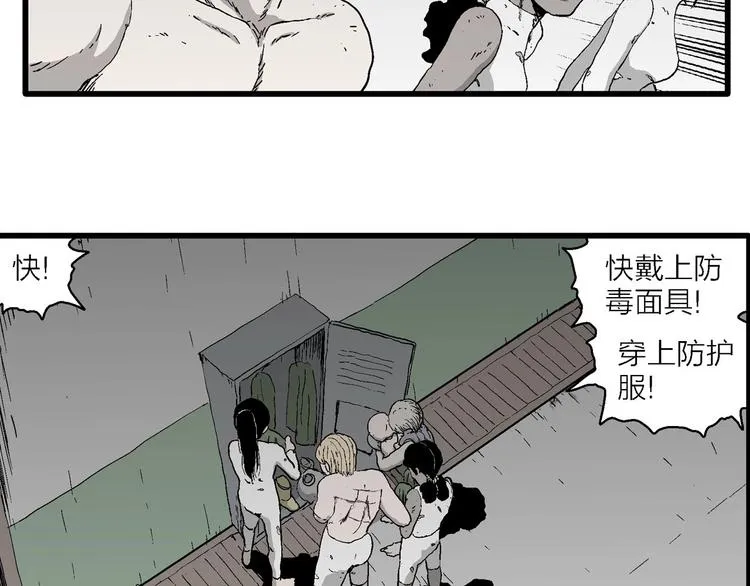 第97话 新人类（22） 第25页