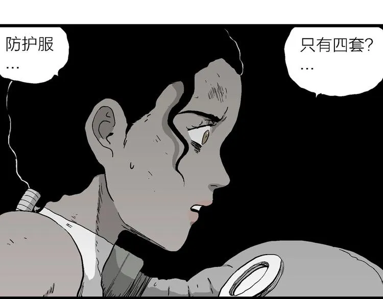 第97话 新人类（22） 第28页