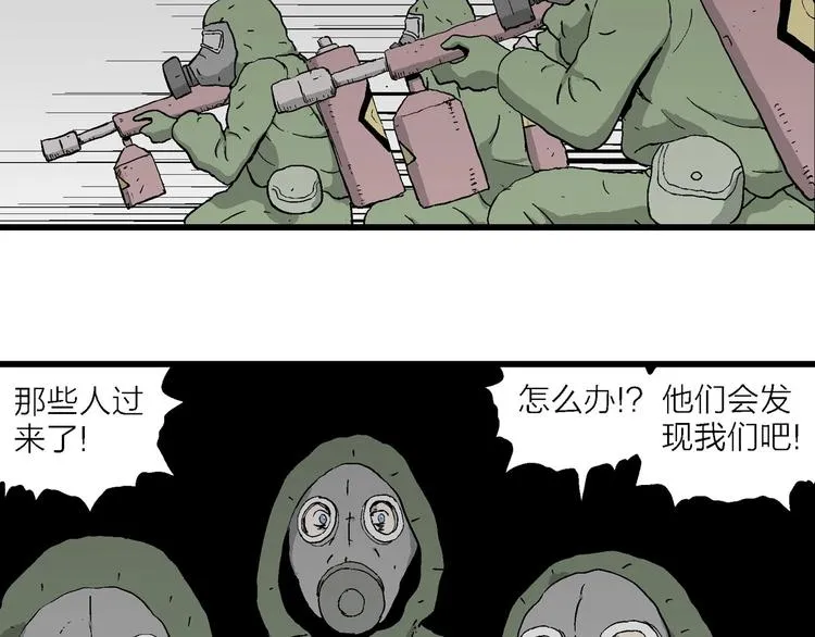 第97话 新人类（22） 第45页