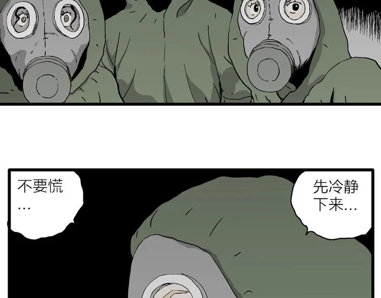 第97话 新人类（22） 第46页