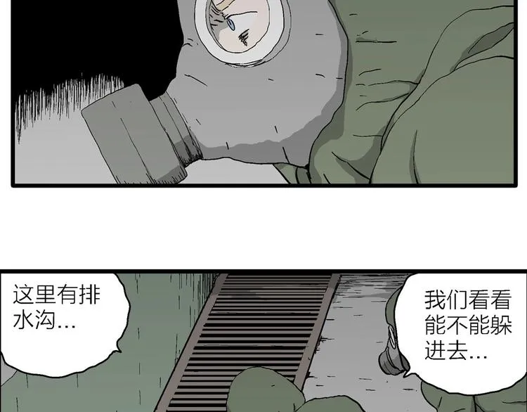 第97话 新人类（22） 第47页