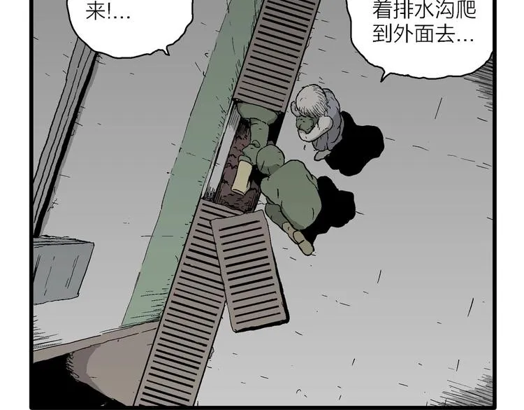 第97话 新人类（22） 第51页