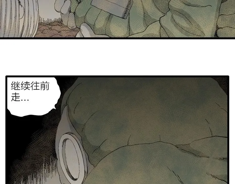 第97话 新人类（22） 第75页