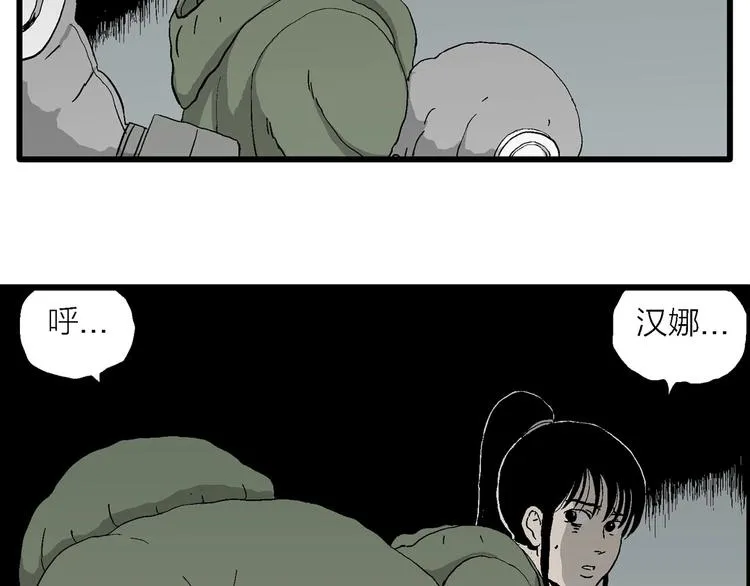 第97话 新人类（22） 第88页