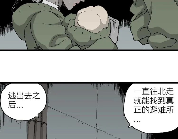 第97话 新人类（22） 第97页