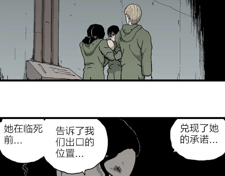 第97话 新人类（22） 第98页