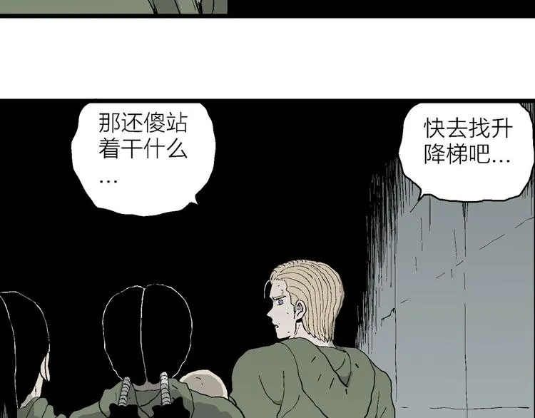 第97话 新人类（22） 第102页