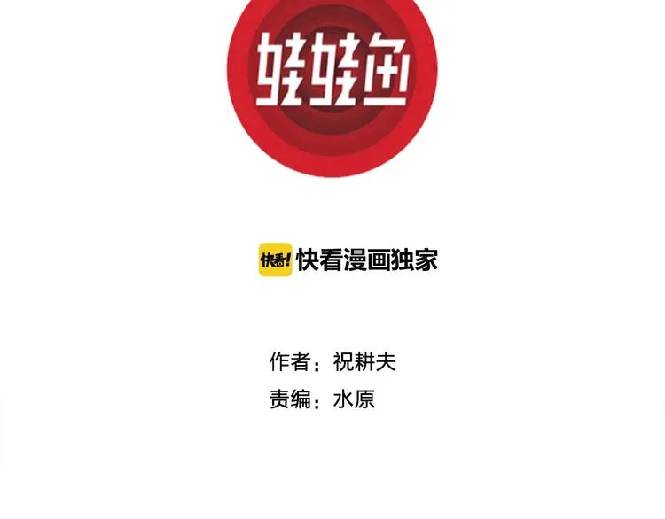 第99话 新人类（24） 第3页
