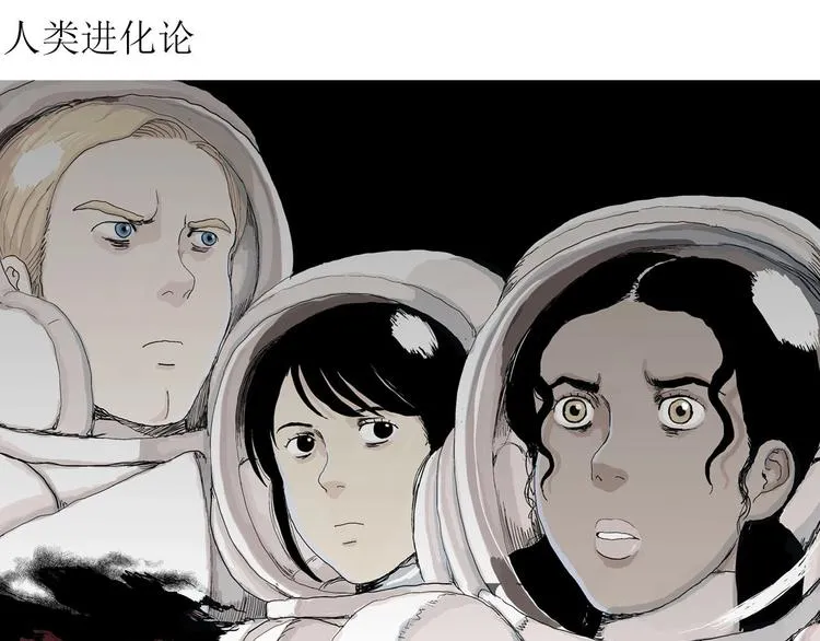 第99话 新人类（24） 第4页