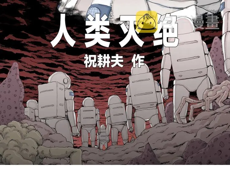 第99话 新人类（24） 第5页