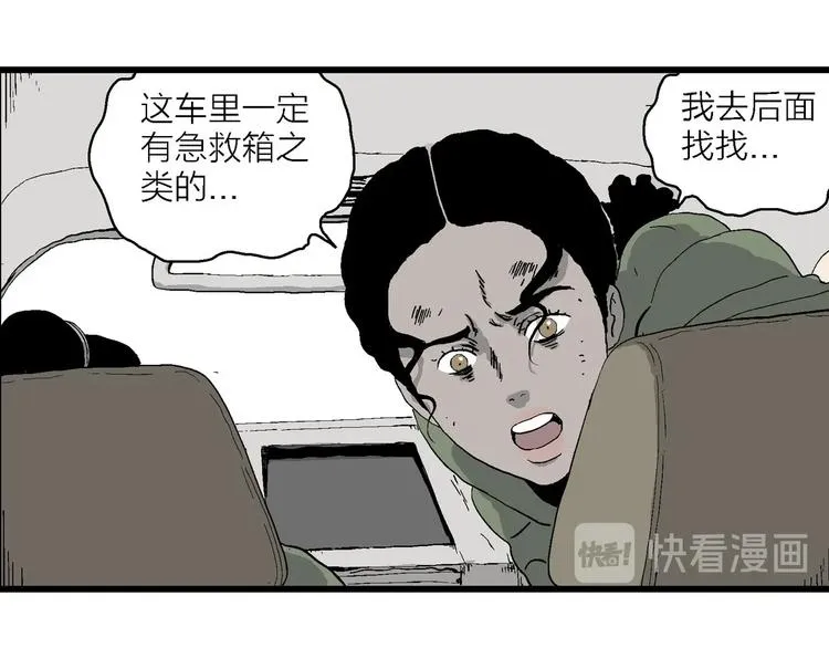 第99话 新人类（24） 第49页