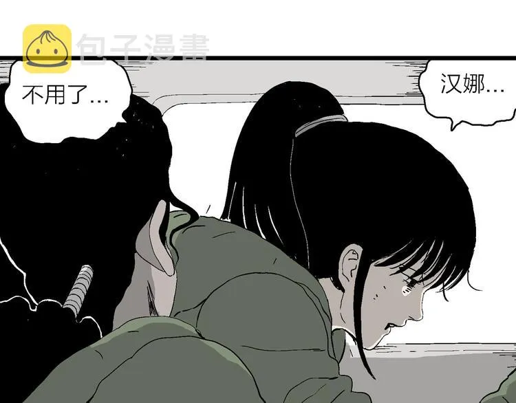第99话 新人类（24） 第50页