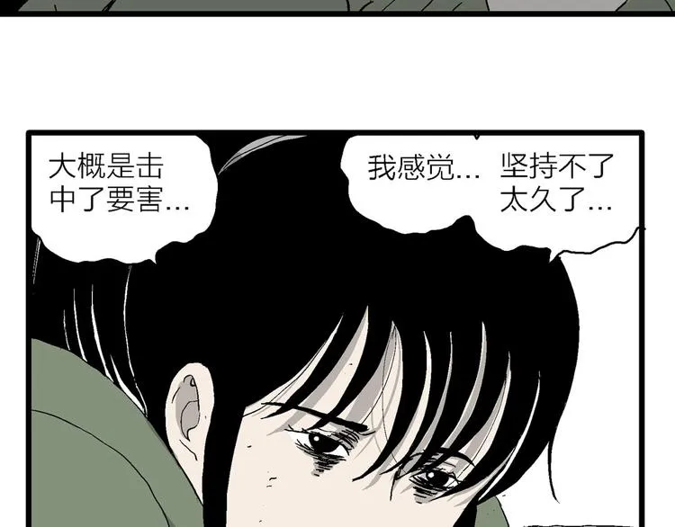 第99话 新人类（24） 第51页