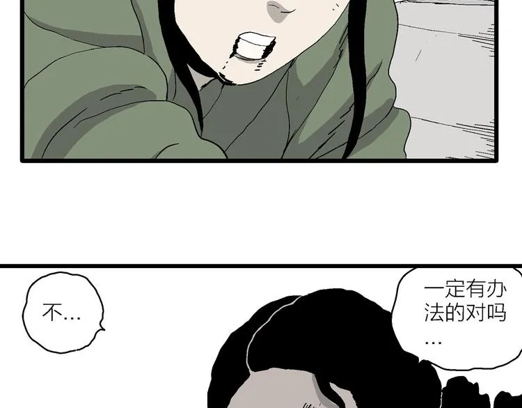 第99话 新人类（24） 第52页