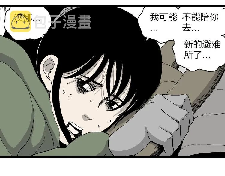 第99话 新人类（24） 第54页