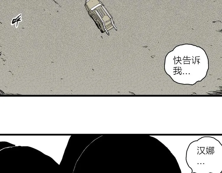 第99话 新人类（24） 第61页