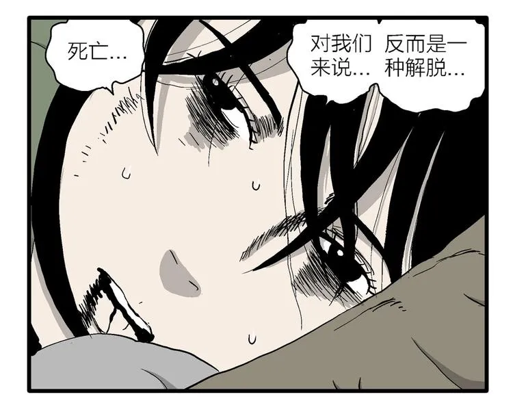 第99话 新人类（24） 第69页