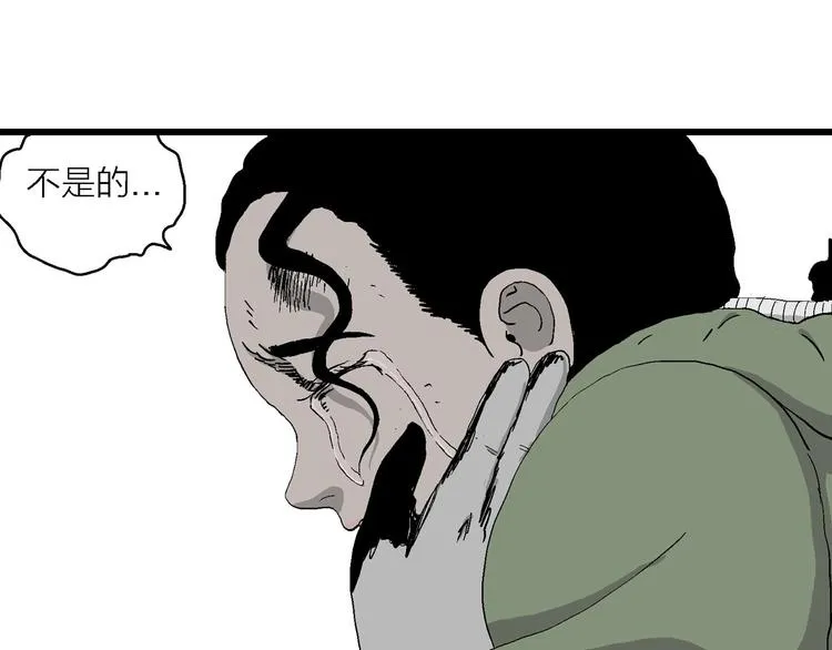 第99话 新人类（24） 第70页