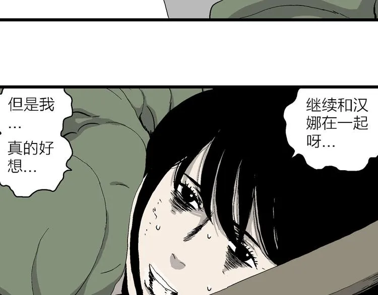 第99话 新人类（24） 第71页