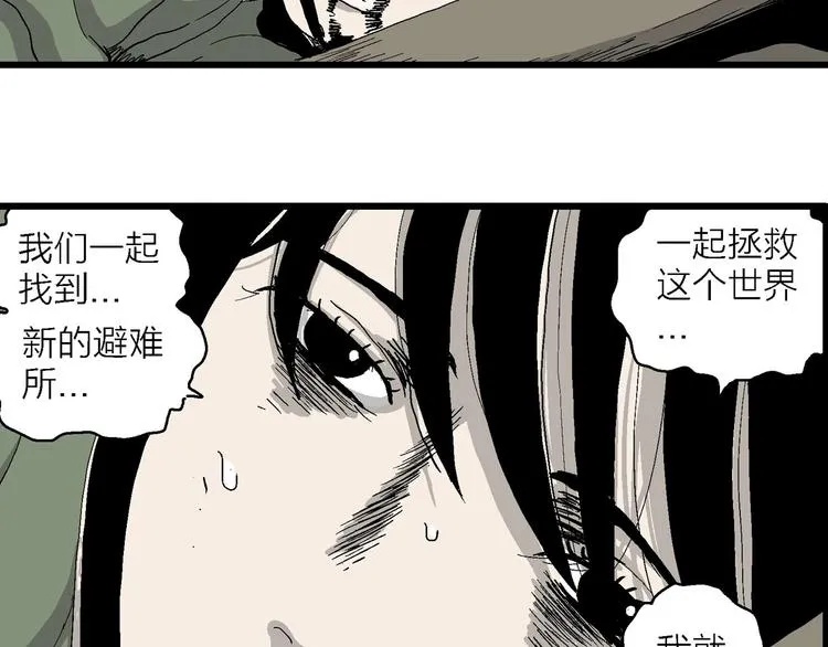 第99话 新人类（24） 第72页