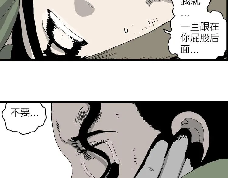 第99话 新人类（24） 第73页