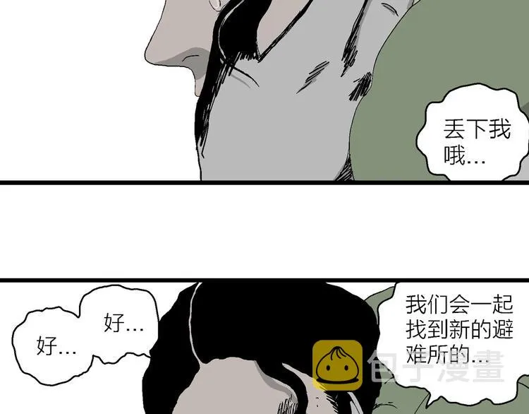 第99话 新人类（24） 第74页