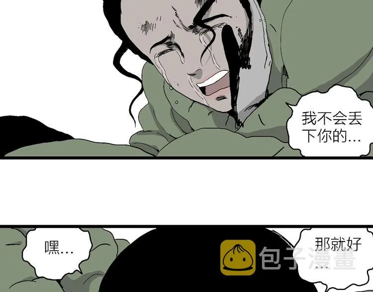 第99话 新人类（24） 第75页