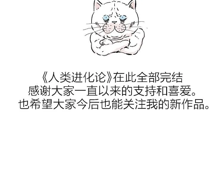 完结篇 新人类（25） 第163页