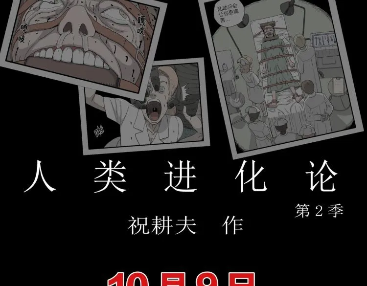 预热：人类进化论第二季，它来了 第3页