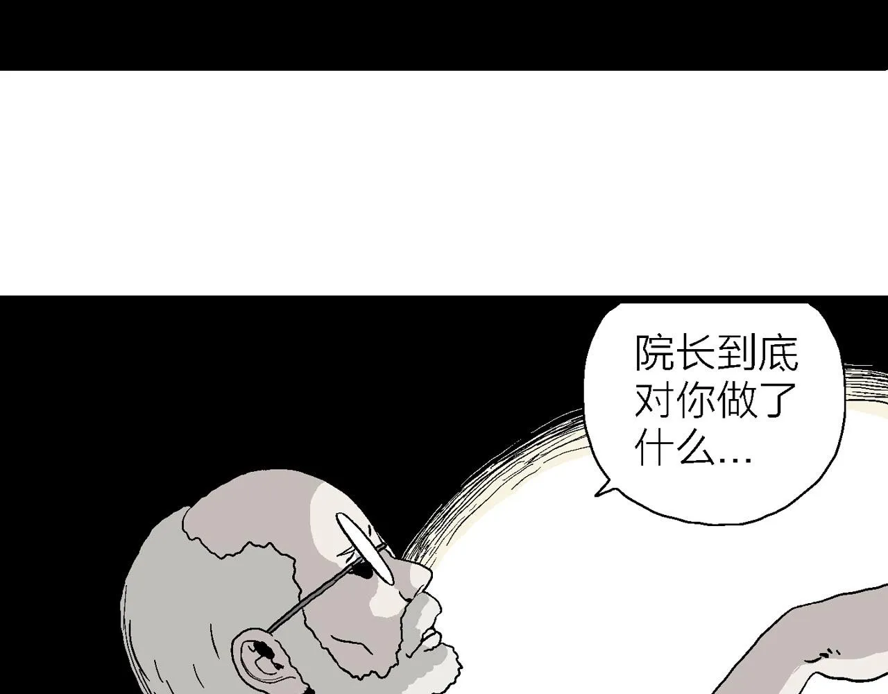 第3话 人间恶魔（三） 第6页