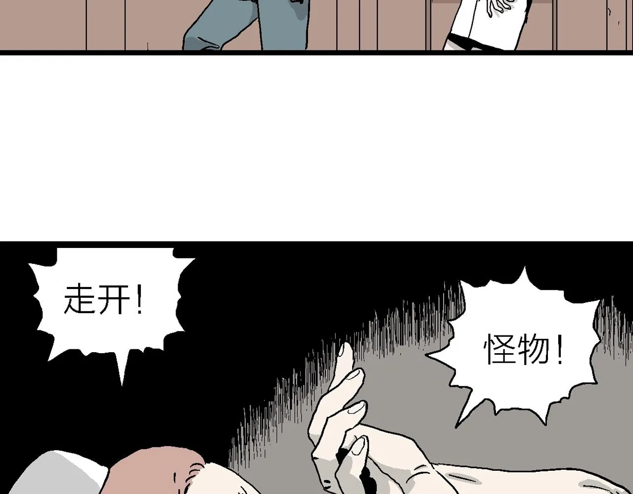 第3话 人间恶魔（三） 第23页