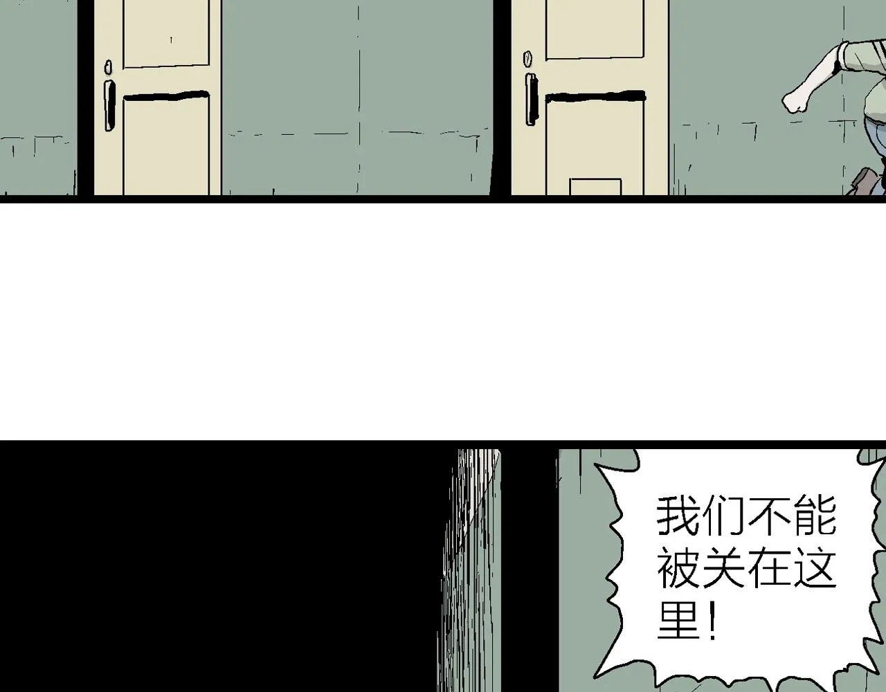 第3话 人间恶魔（三） 第74页