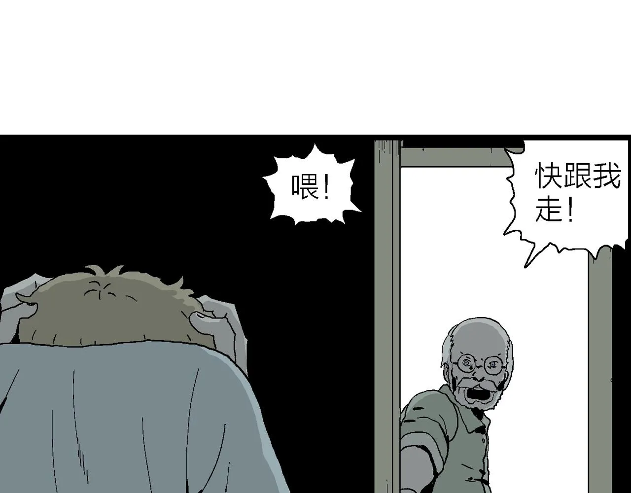 第3话 人间恶魔（三） 第76页