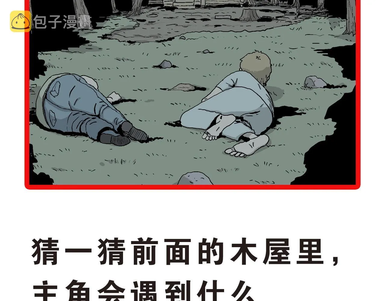 第3话 人间恶魔（三） 第158页