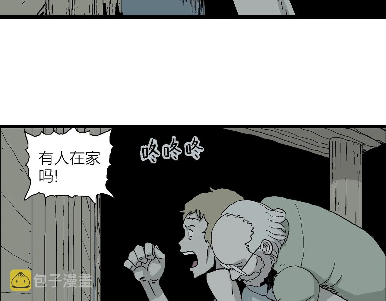 第4话 人间恶魔（四） 第7页