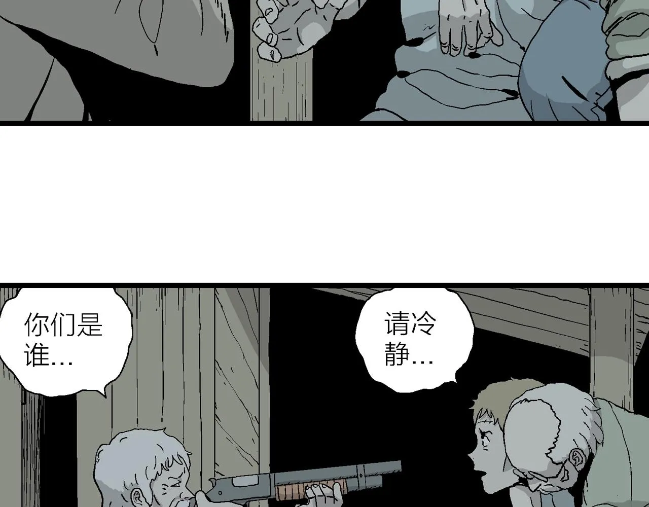 第4话 人间恶魔（四） 第13页
